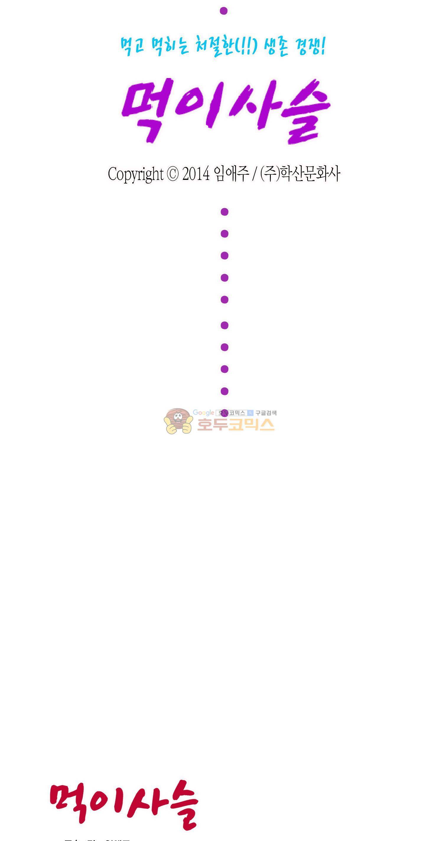 먹이사슬(BL) 8화 2
