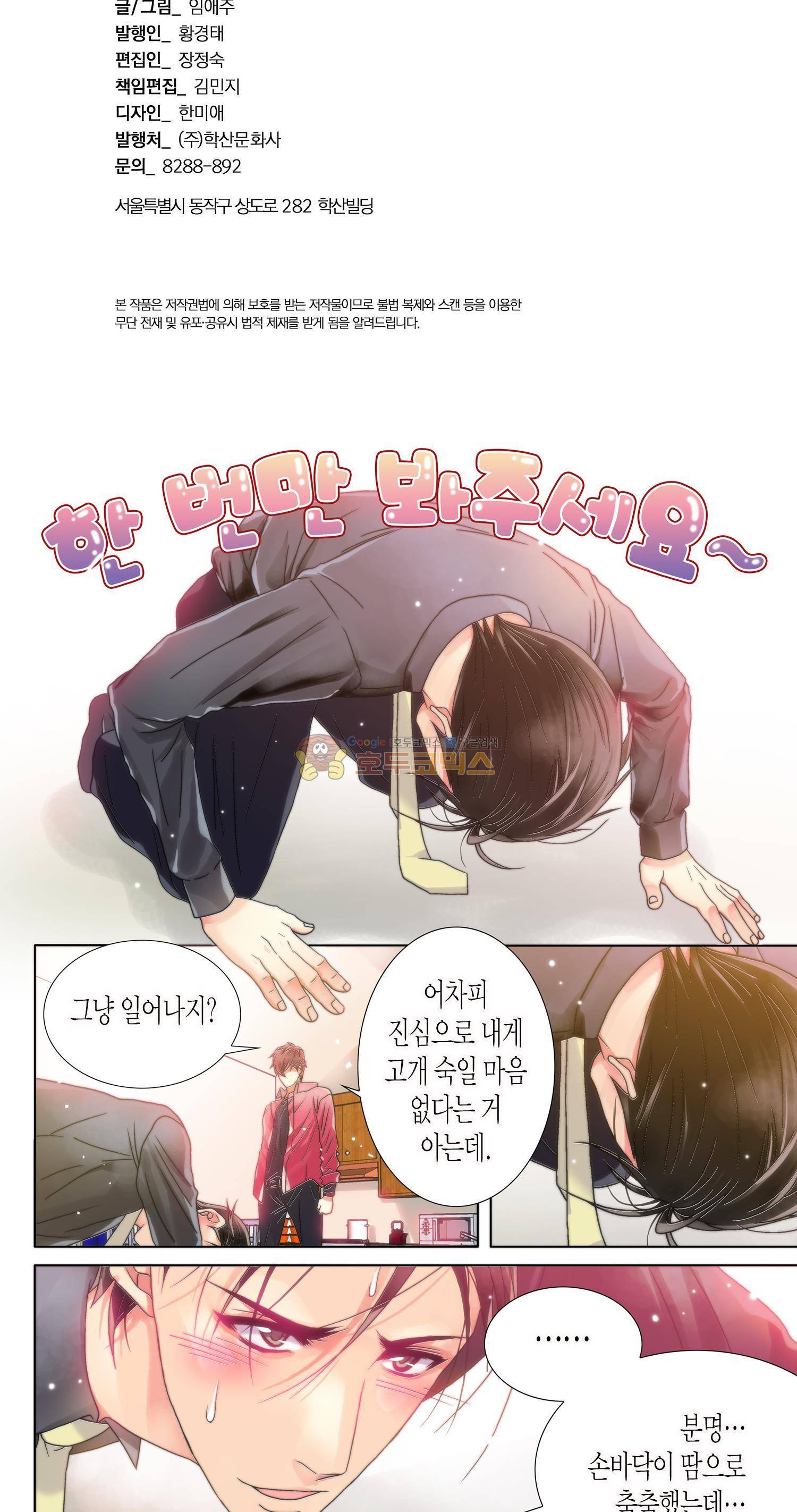 먹이사슬(BL) 8화 3