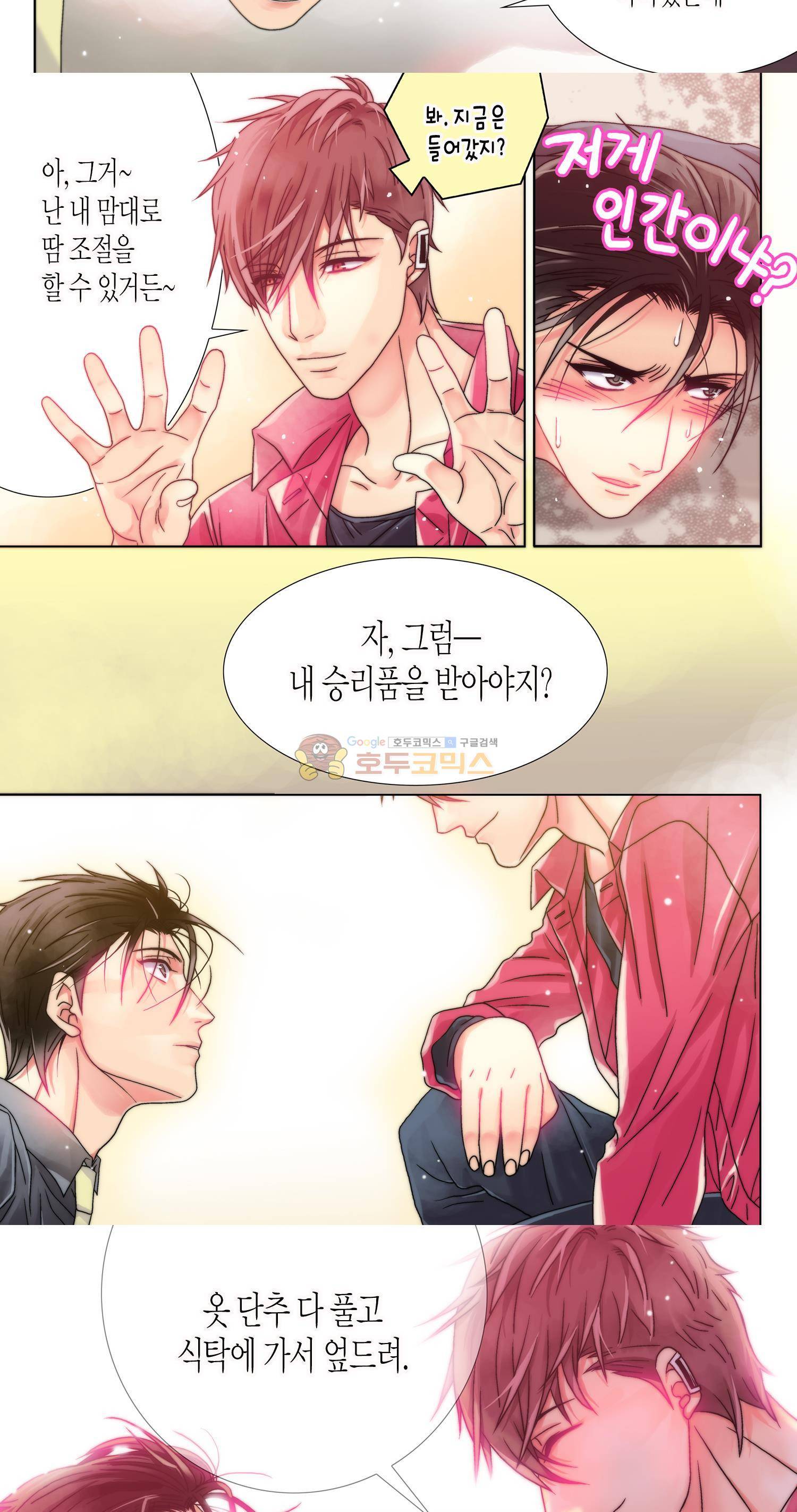 먹이사슬(BL) 8화 4