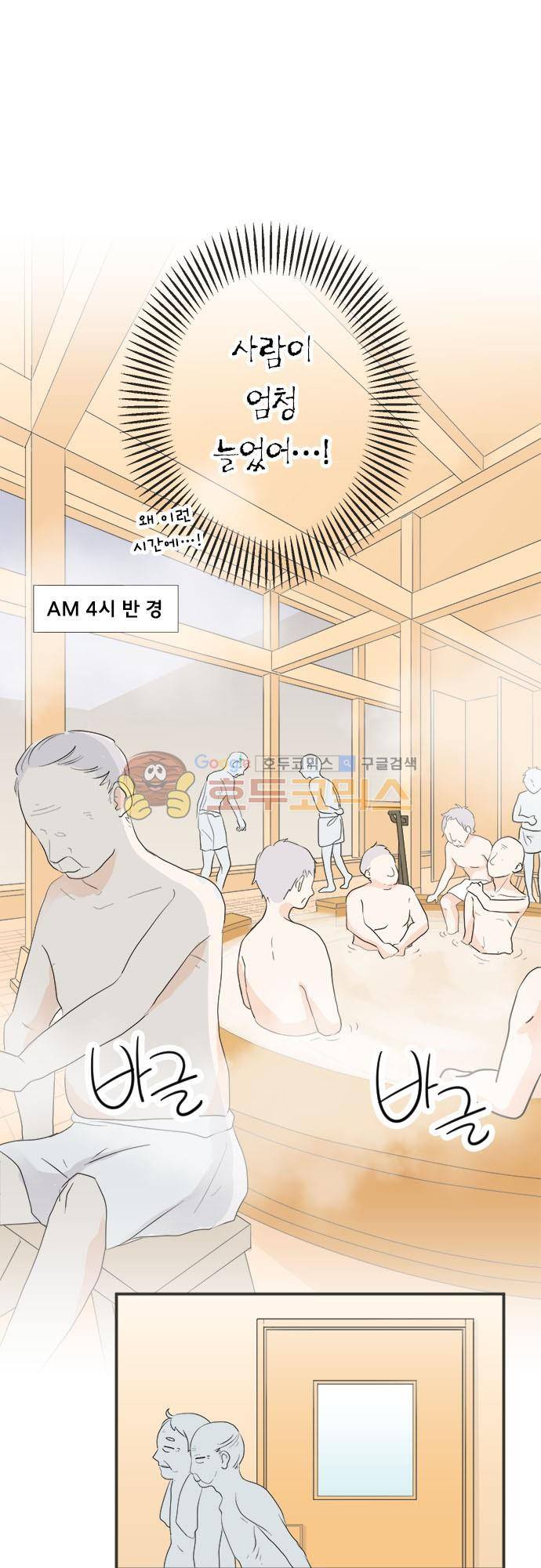 착각 로맨스 78화 - 탈출 계획 2