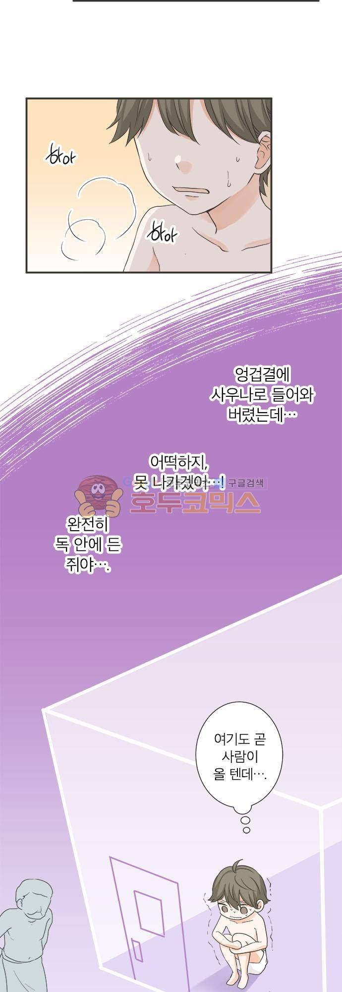 착각 로맨스 78화 - 탈출 계획 3