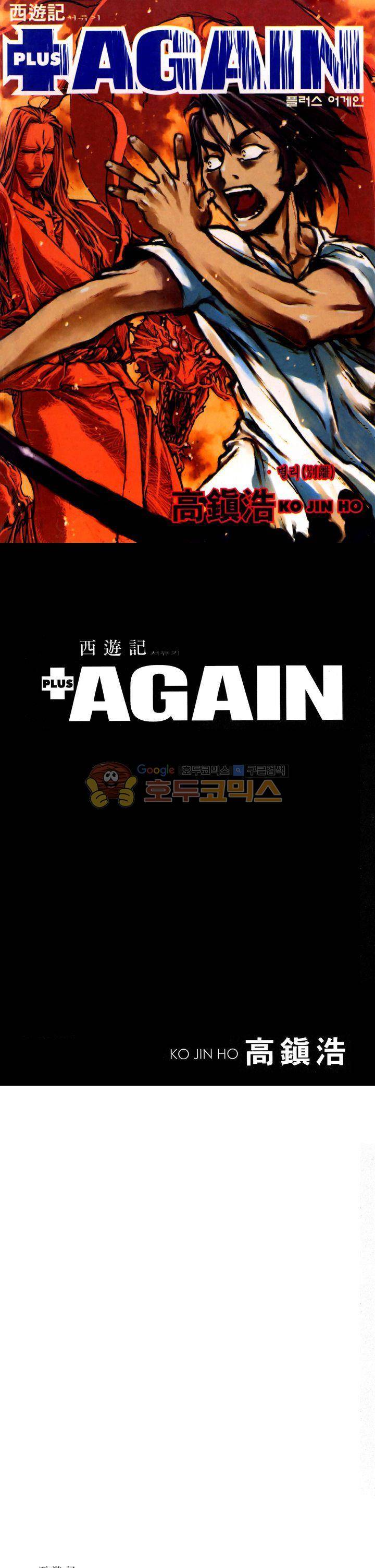 서유기(PLUS AGAIN) 59화 1