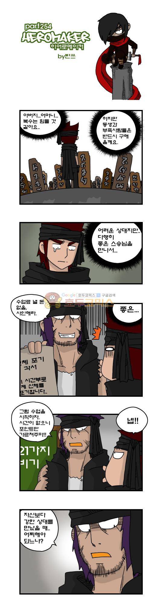 히어로메이커 254화 - 벤 (3) 1