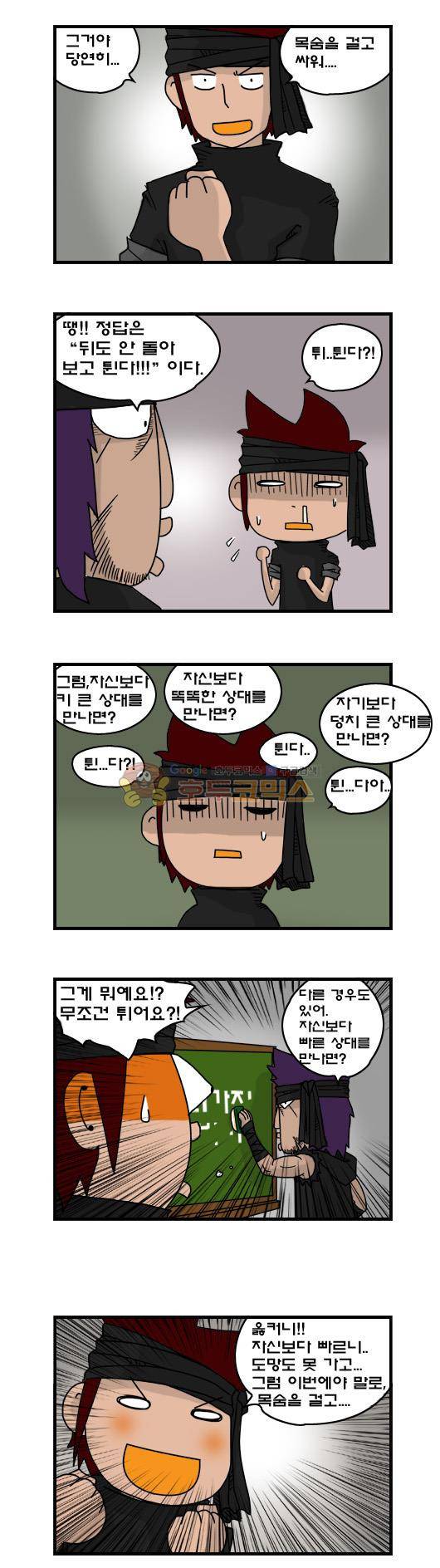 히어로메이커 254화 - 벤 (3) 2