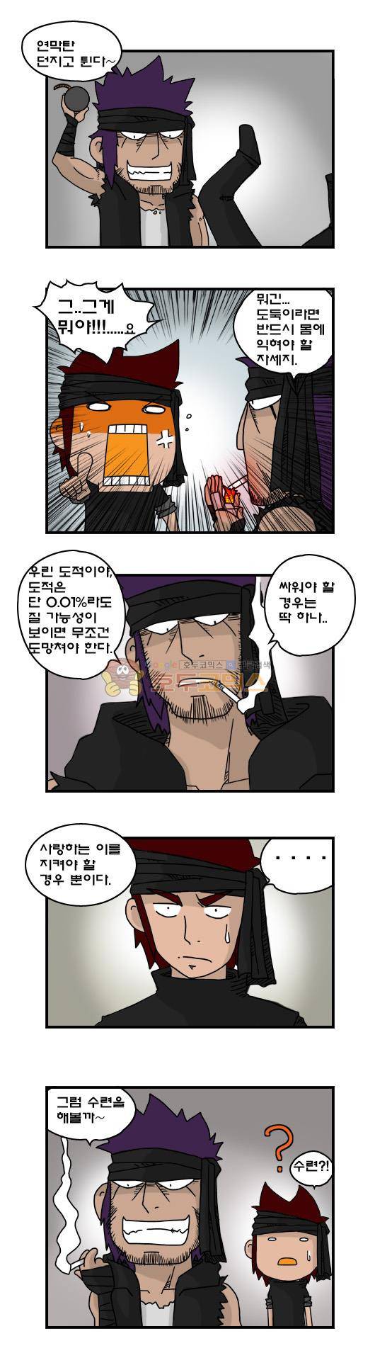 히어로메이커 254화 - 벤 (3) 3