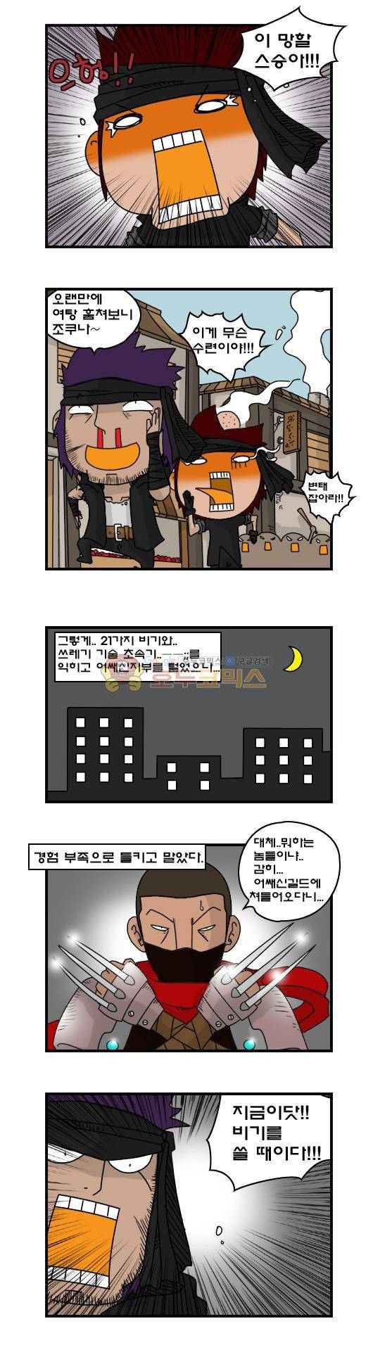 히어로메이커 254화 - 벤 (3) 4