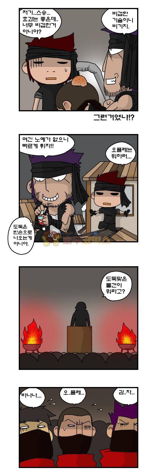 히어로메이커 254화 - 벤 (3) 6
