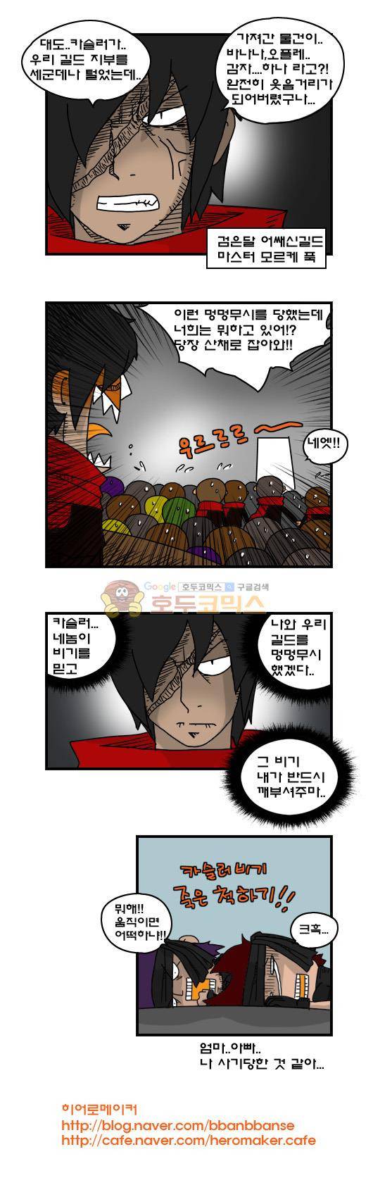 히어로메이커 254화 - 벤 (3) 7