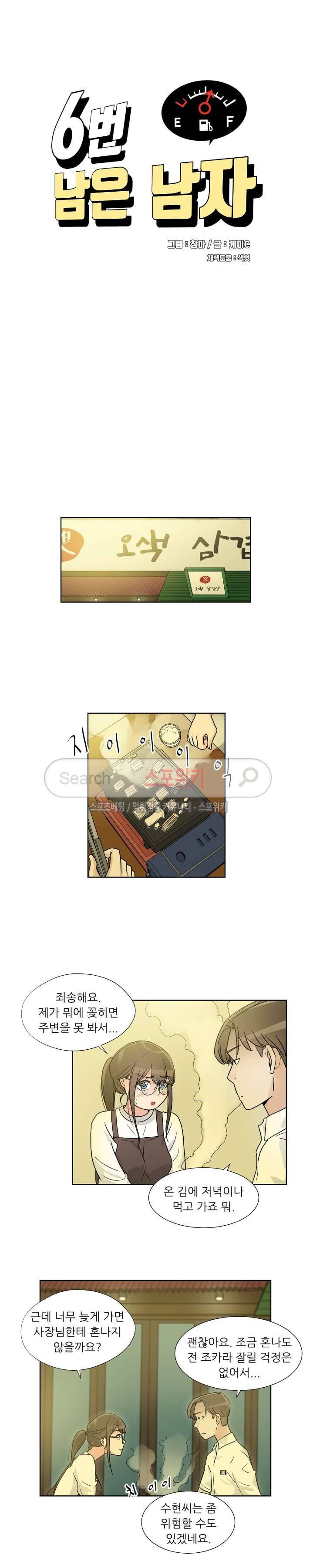6번 남은 남자 24화 2