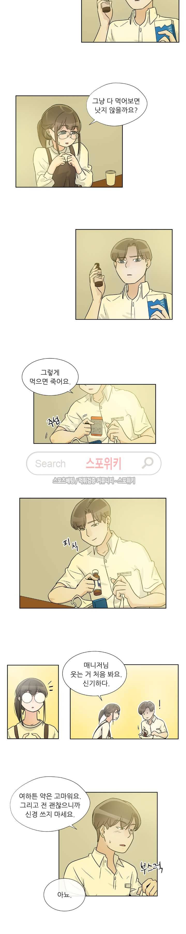 6번 남은 남자 24화 4