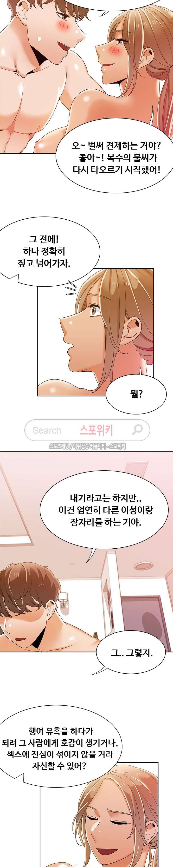 내기커플 41화 2