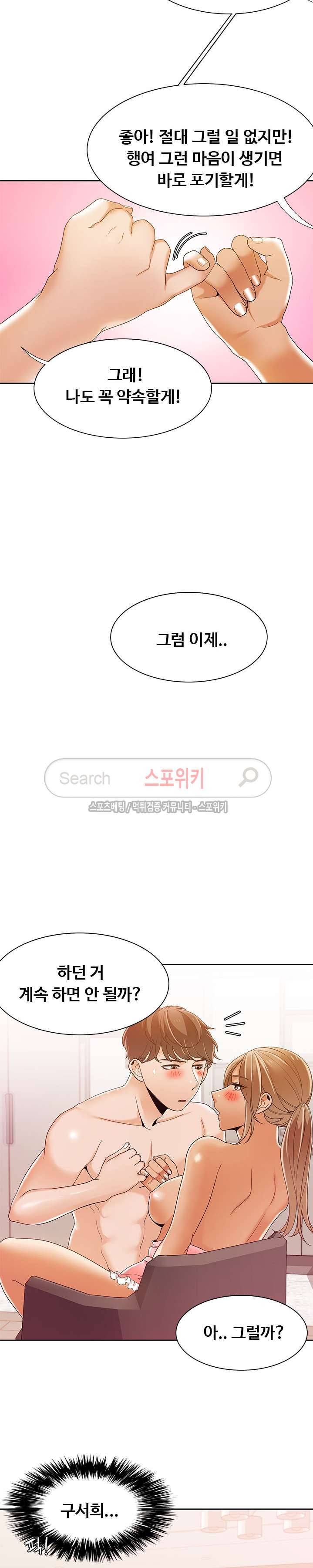 내기커플 41화 4