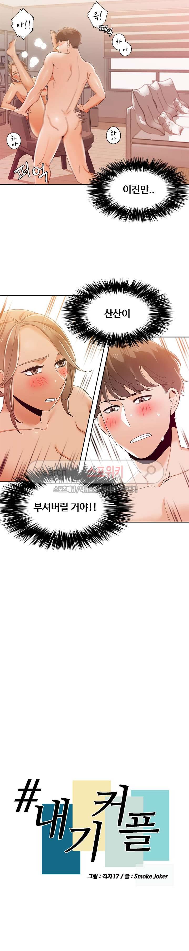 내기커플 41화 5