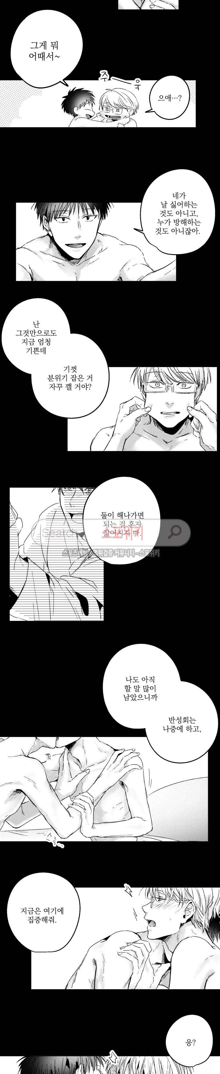 너에게 바치는 7일 48화 3