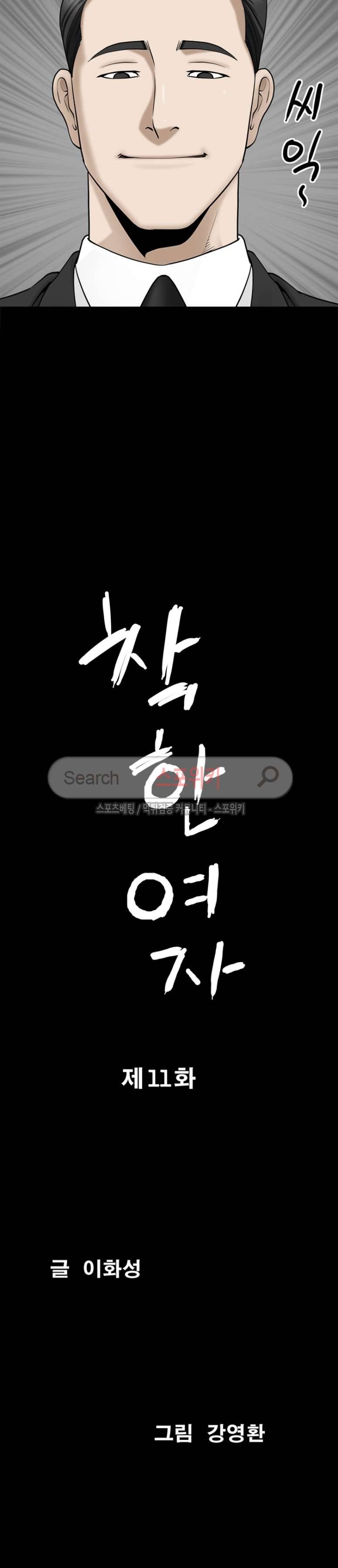 착한 여자 11화 2