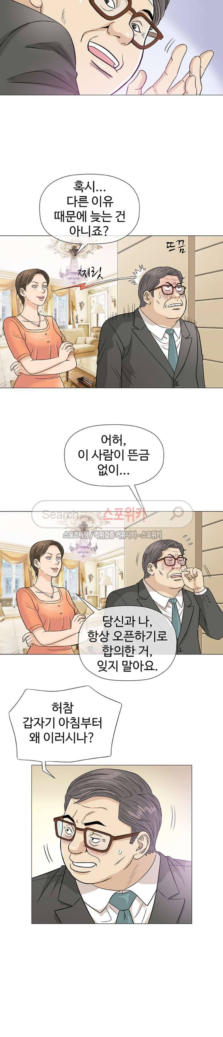 해주세요 스와핑 37화 2