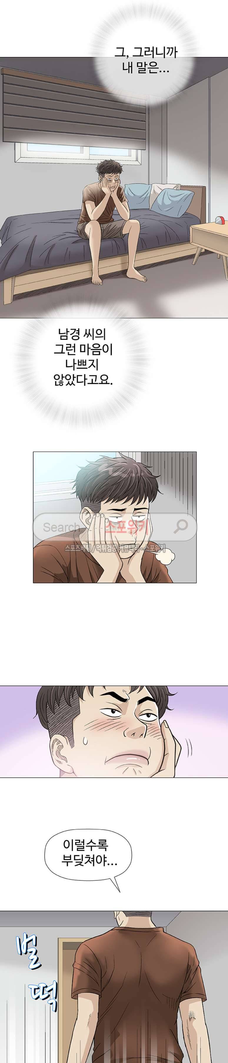해주세요 스와핑 37화 4