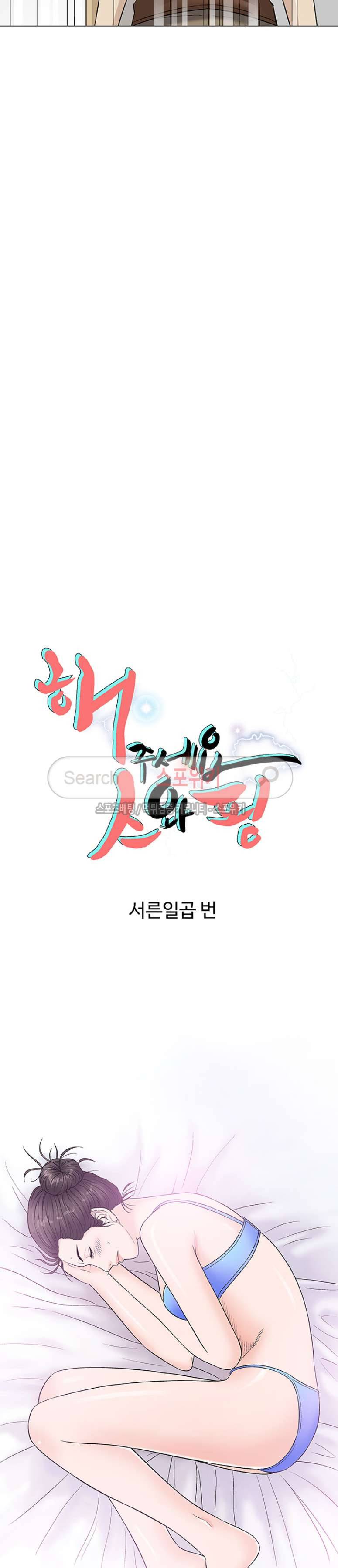 해주세요 스와핑 37화 5
