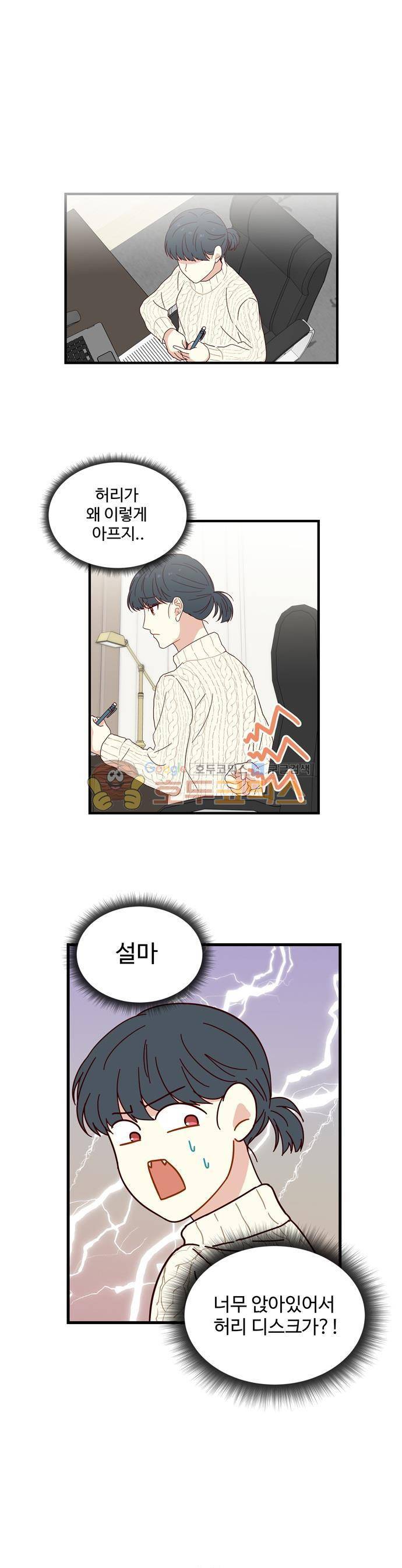 뱀프렌드 51화 - 뱀파이어로 살아가기 1