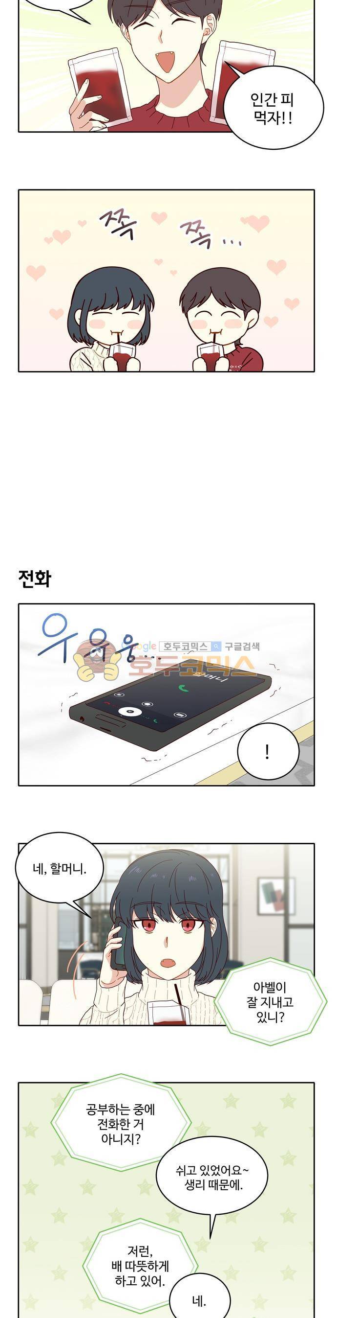 뱀프렌드 51화 - 뱀파이어로 살아가기 3