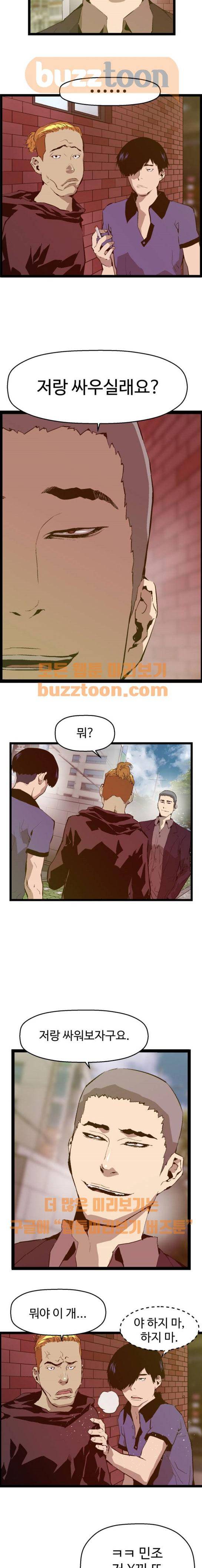 약한영웅 44화 4