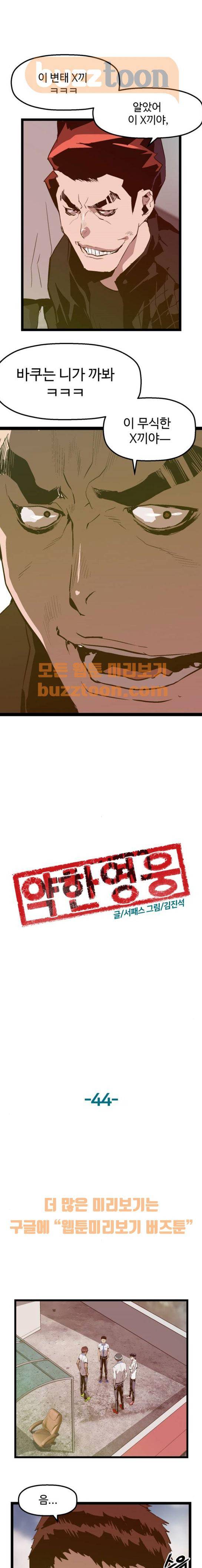약한영웅 44화 8