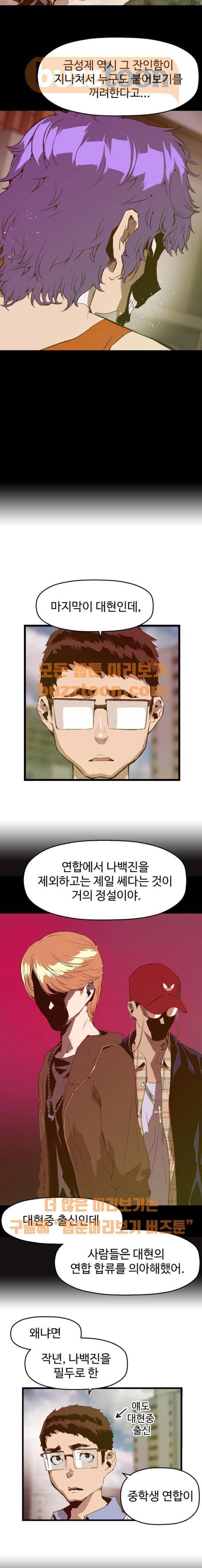 약한영웅 44화 11