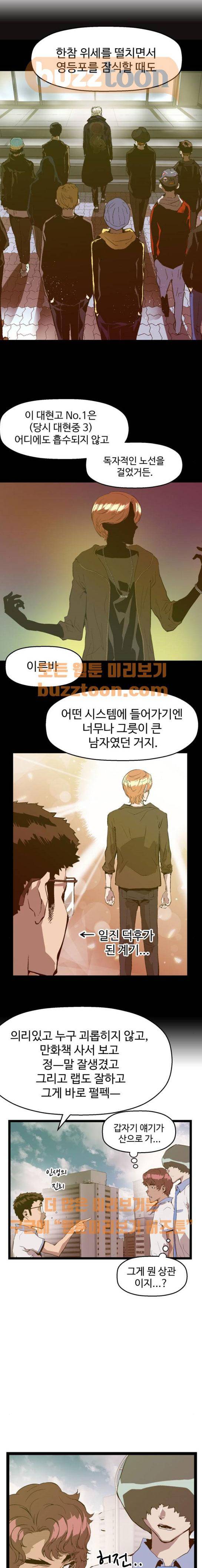 약한영웅 44화 12