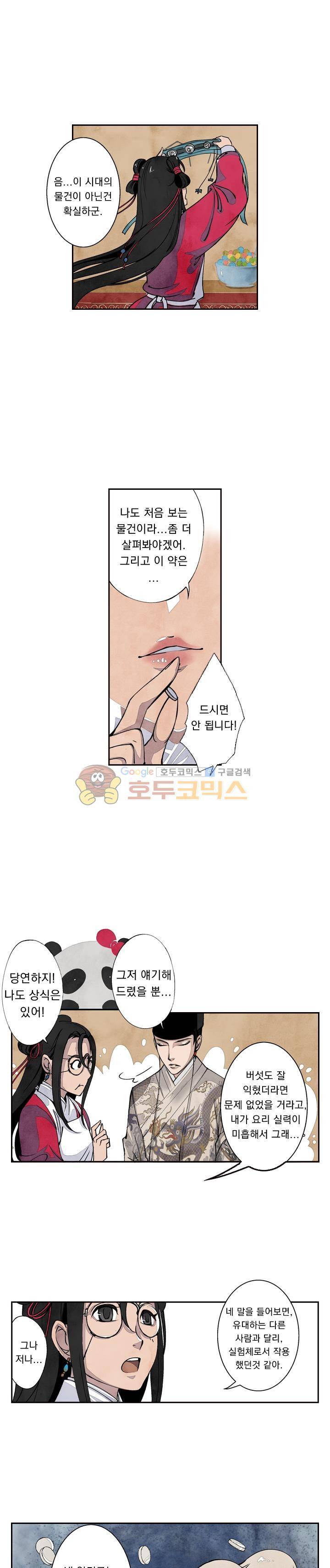 꽃보다 내시 26화 1