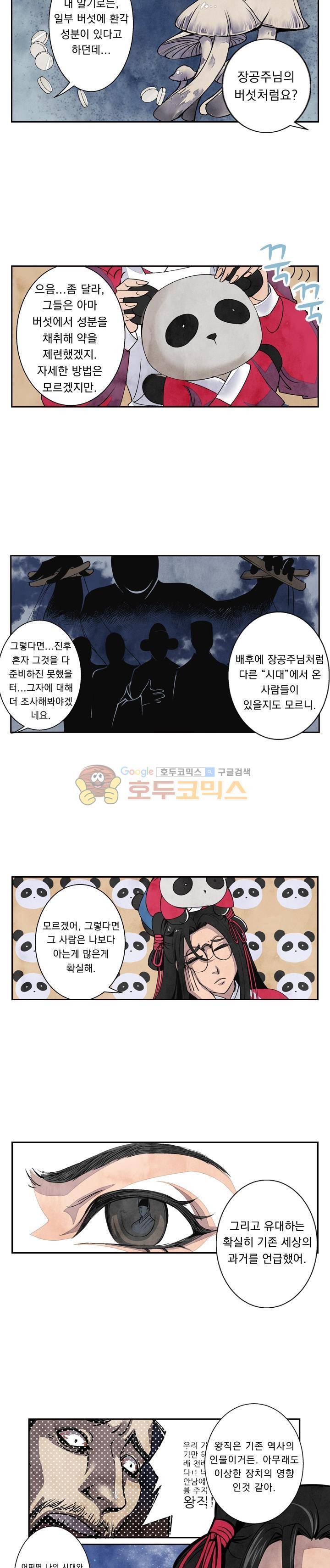 꽃보다 내시 26화 2