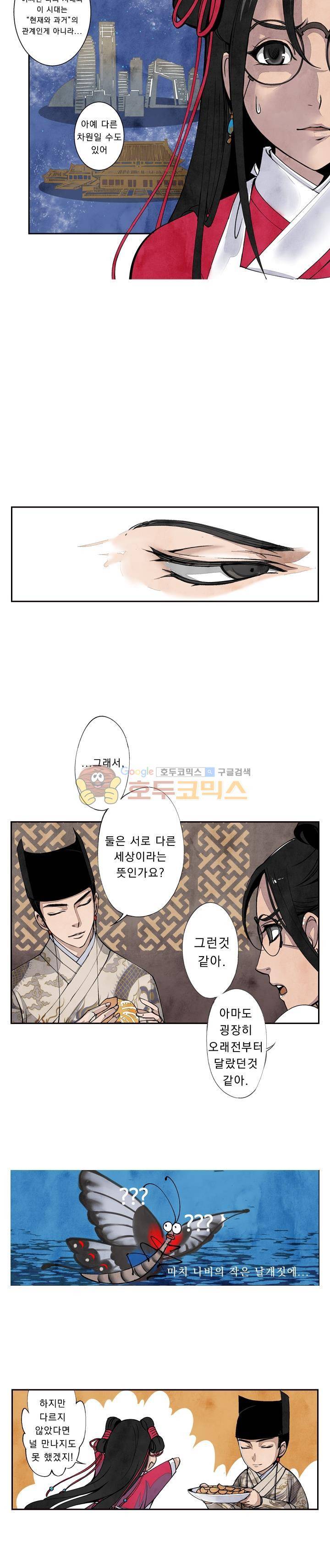 꽃보다 내시 26화 3