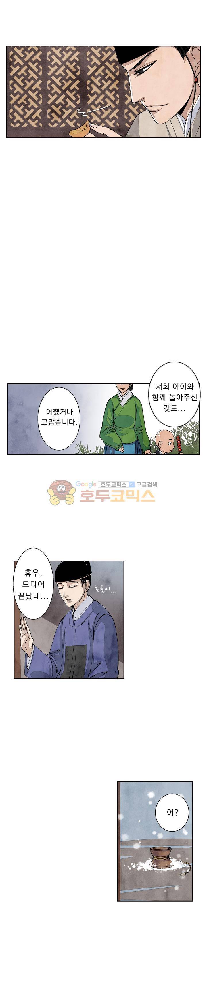 꽃보다 내시 26화 4