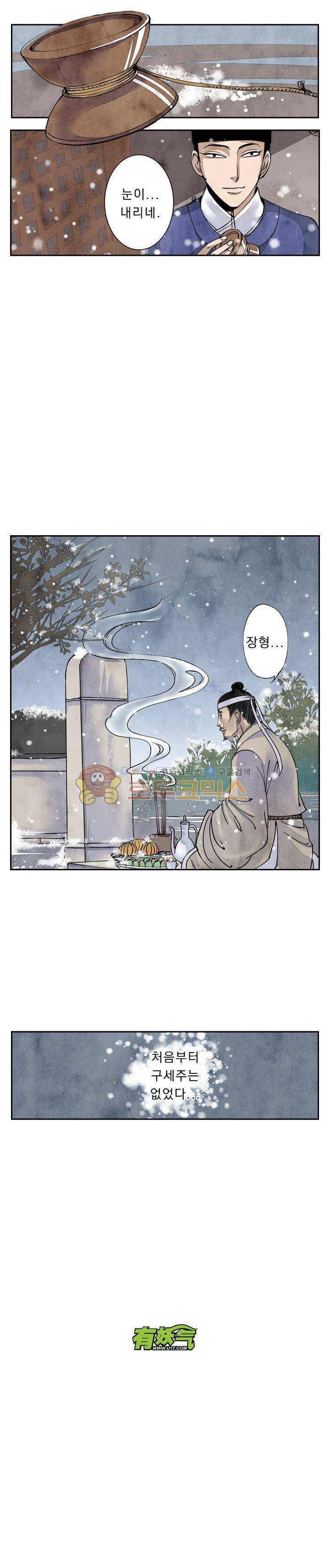 꽃보다 내시 26화 5