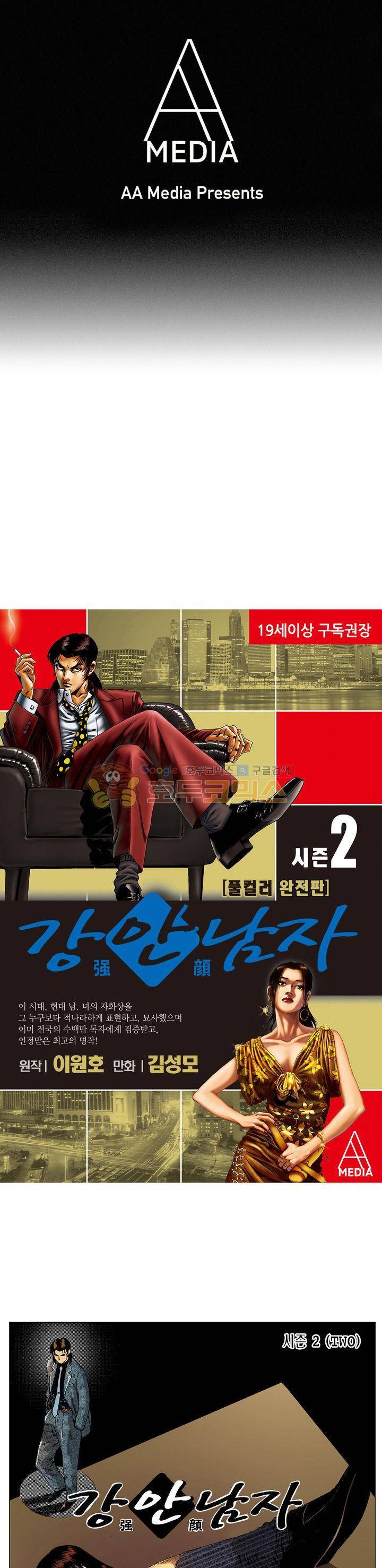 강안남자(완전판) 시즌2 140화 1