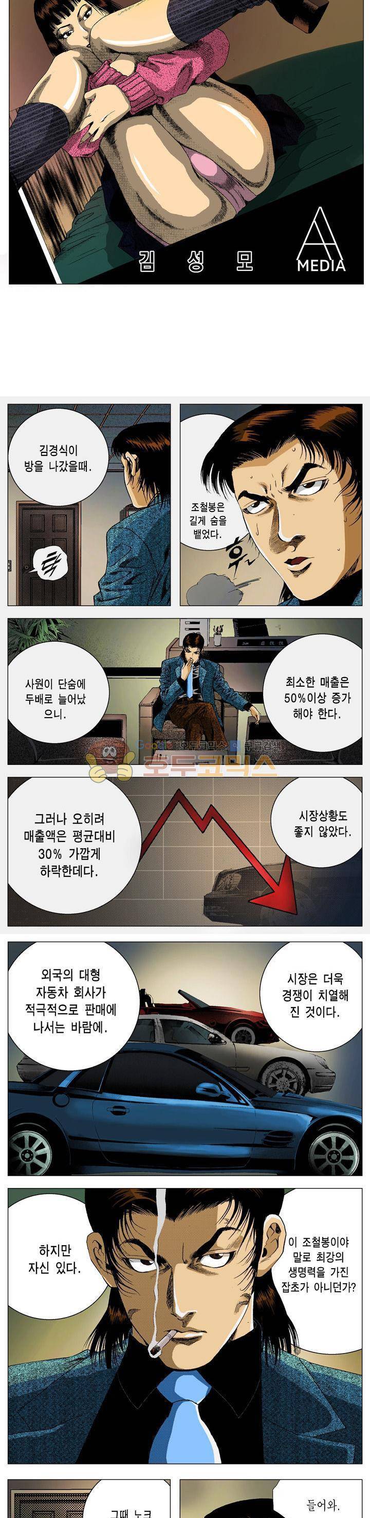 강안남자(완전판) 시즌2 140화 2