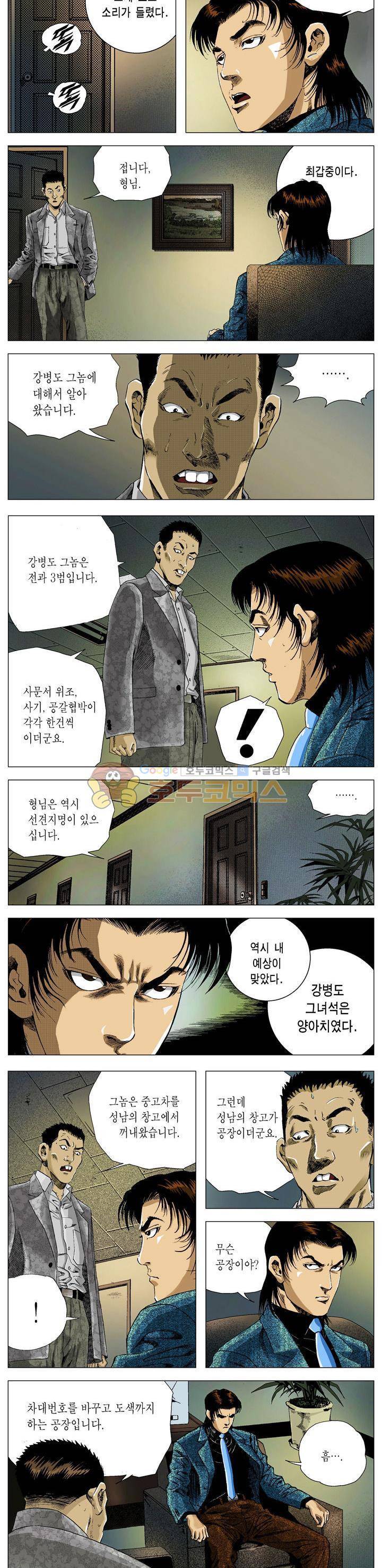 강안남자(완전판) 시즌2 140화 3