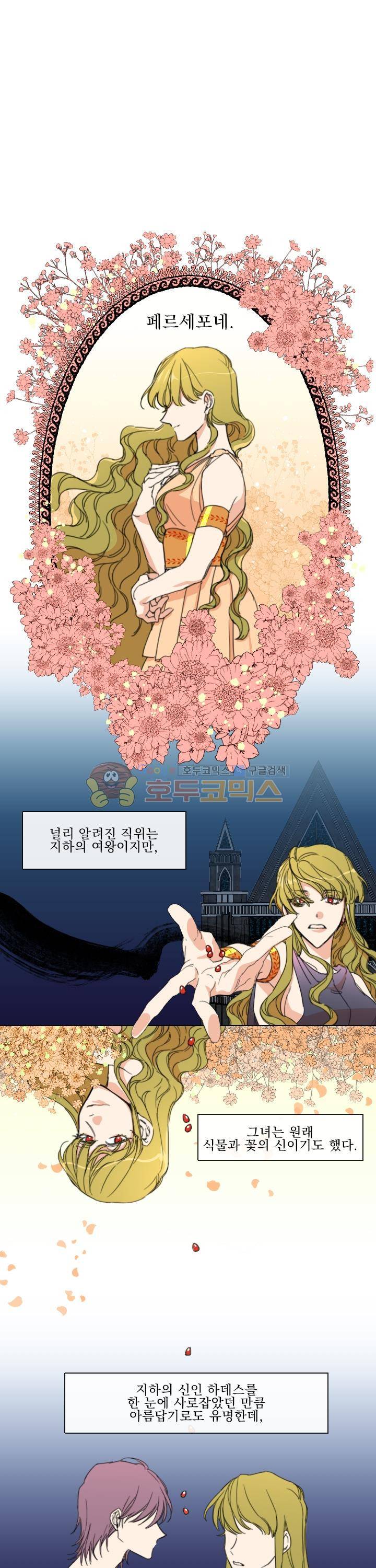 신들에게 물어봐! 13화 1