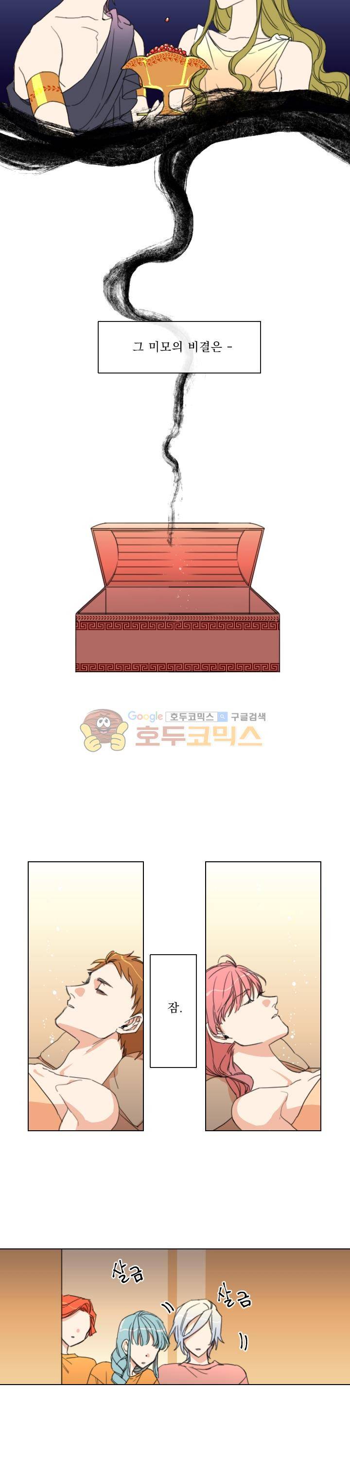 신들에게 물어봐! 13화 2