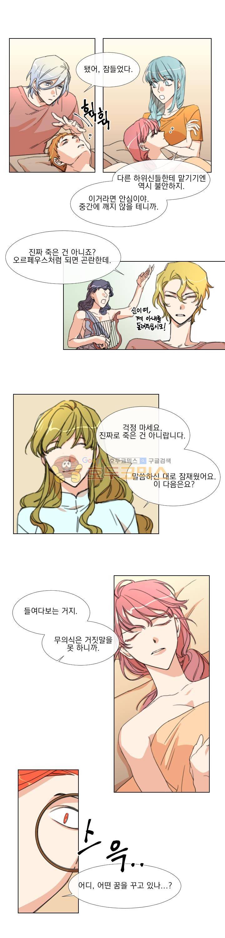 신들에게 물어봐! 13화 3