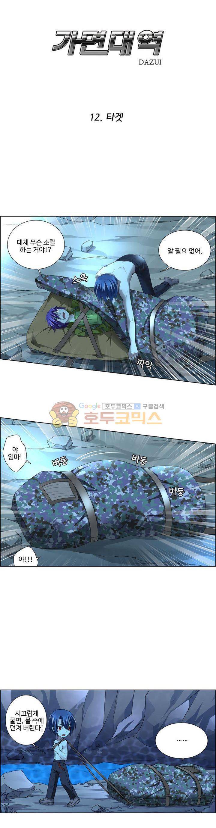 가면대역 12화 3
