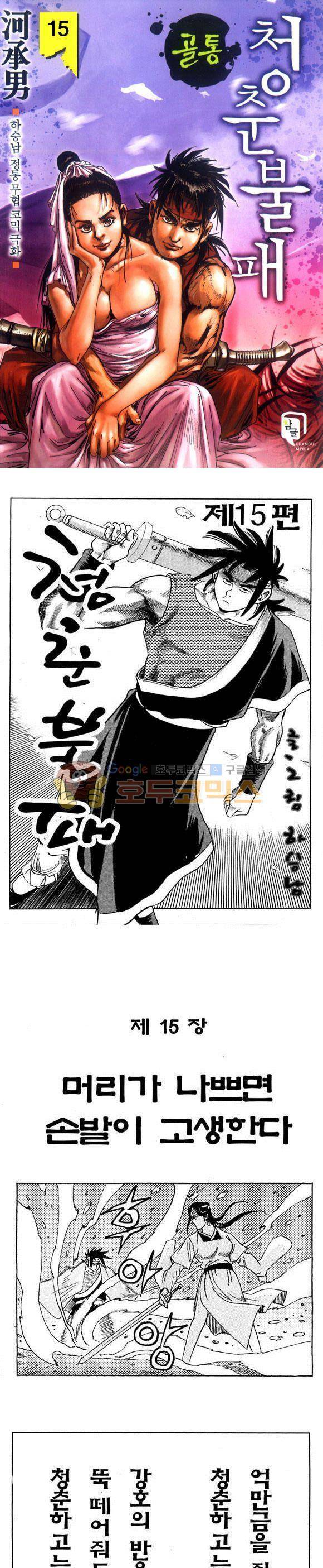 골통청춘불패 15권 1