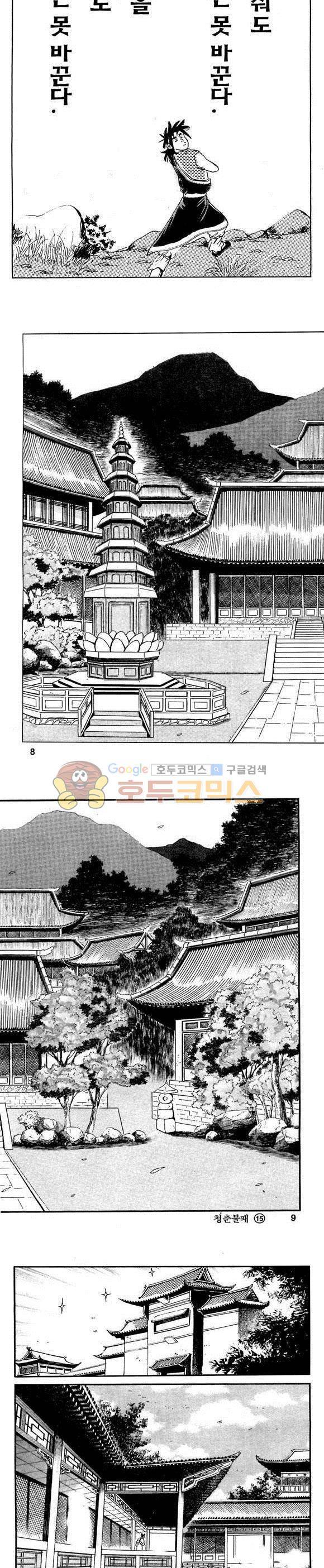 골통청춘불패 15권 2
