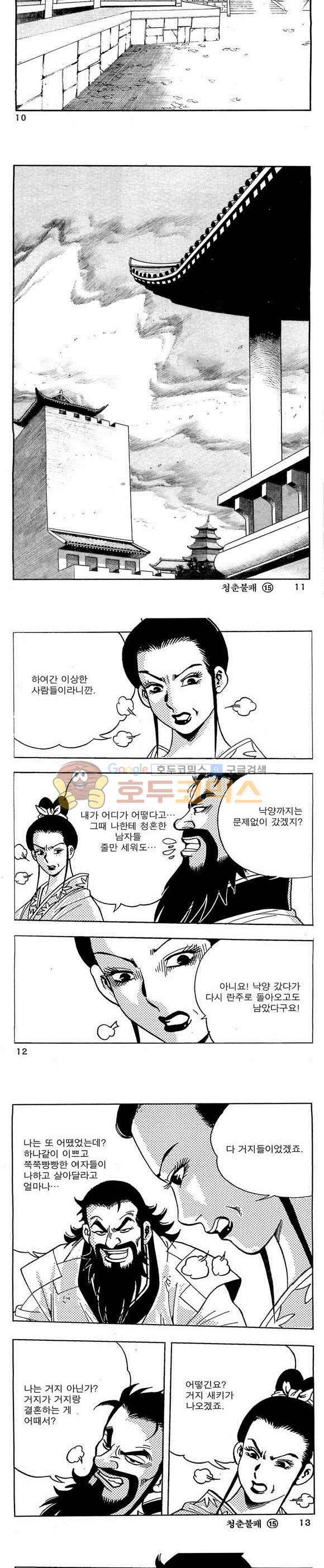 골통청춘불패 15권 3