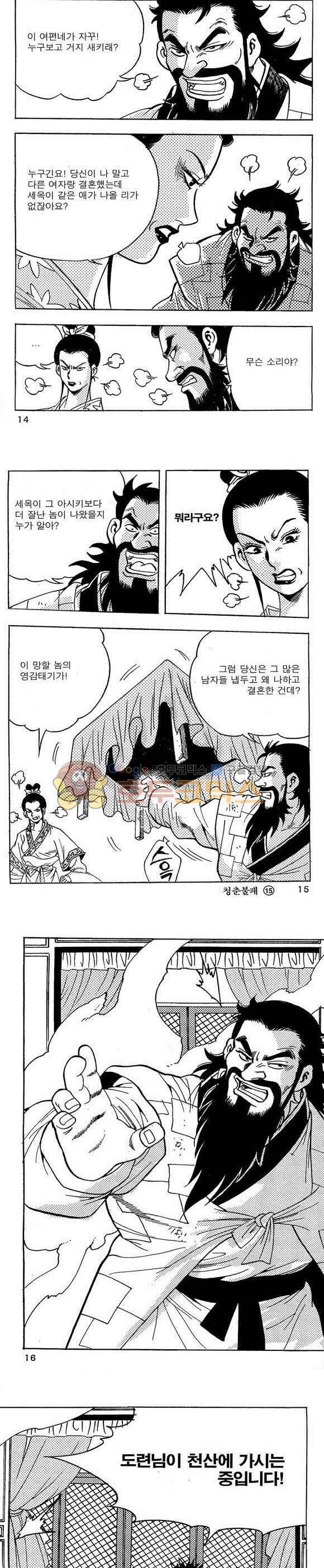 골통청춘불패 15권 4