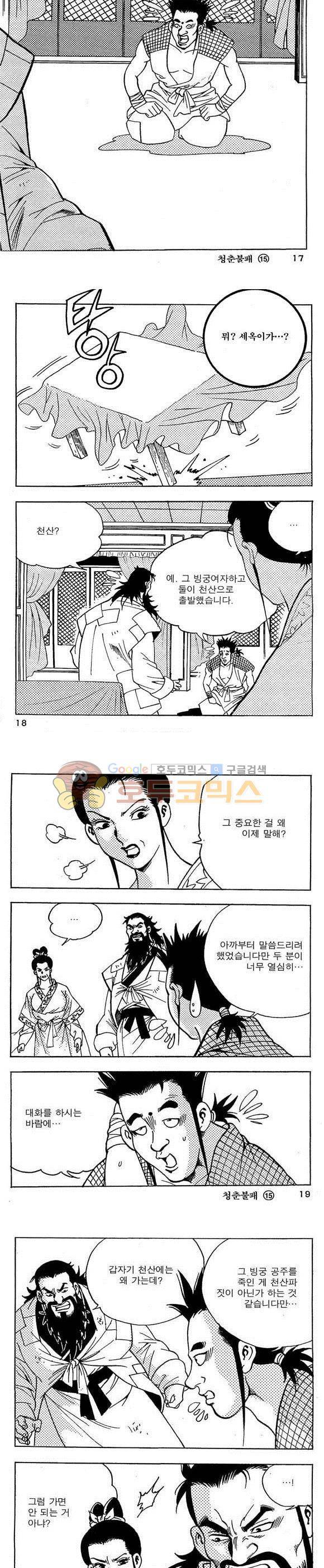 골통청춘불패 15권 5