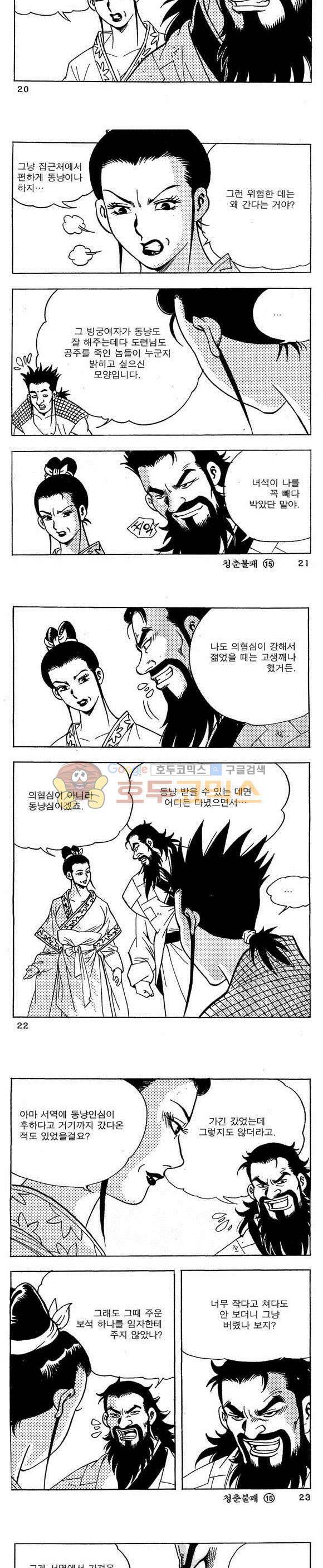 골통청춘불패 15권 6