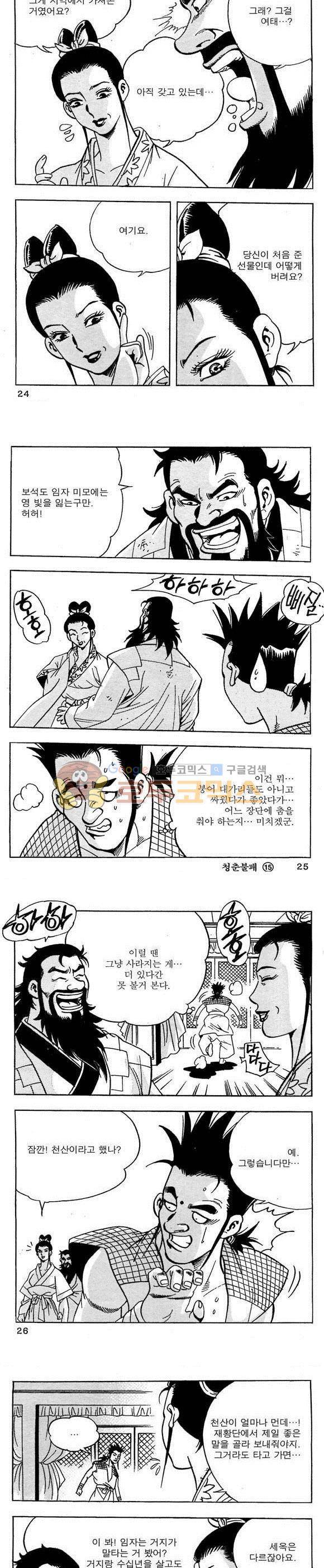 골통청춘불패 15권 7