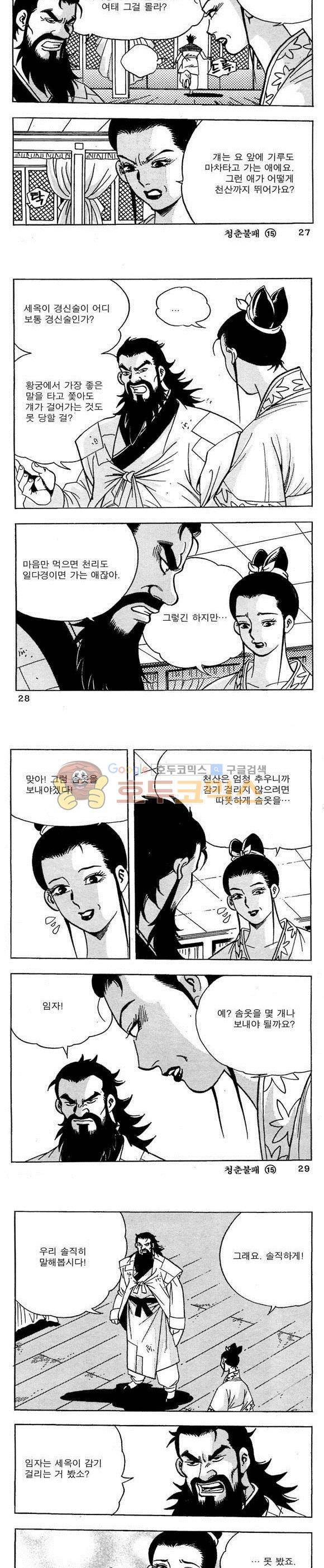 골통청춘불패 15권 8