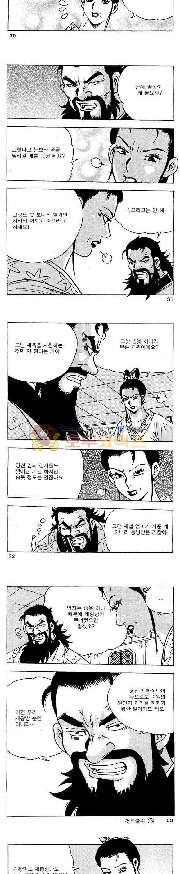 골통청춘불패 15권 9