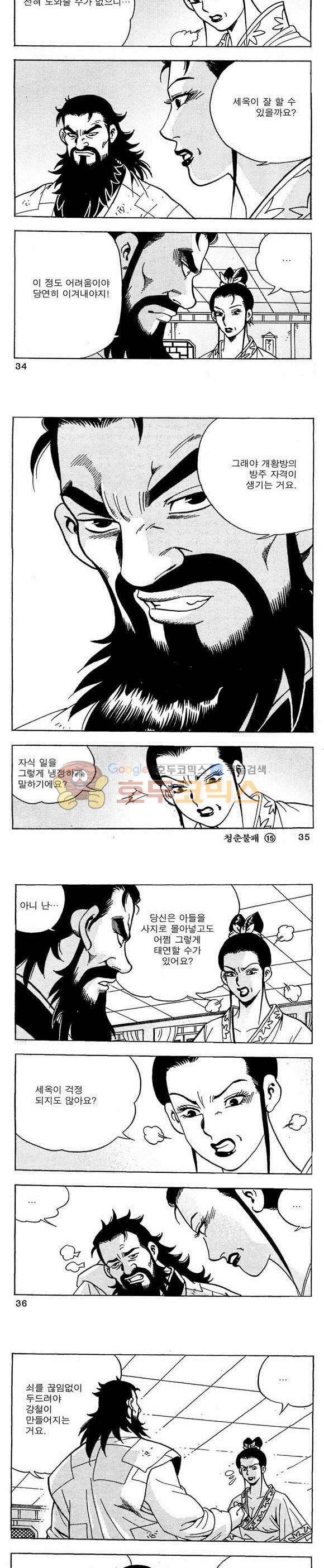골통청춘불패 15권 10